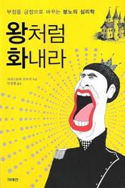 Buchcover in Südkorea: Christoph Burger – Der Zornkönig